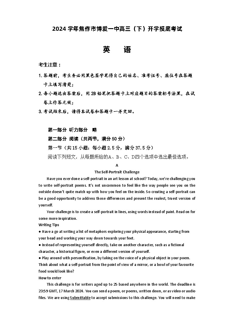 河南省焦作市博爱县第一中学2023-2024学年高三下学期开学英语试题第1页