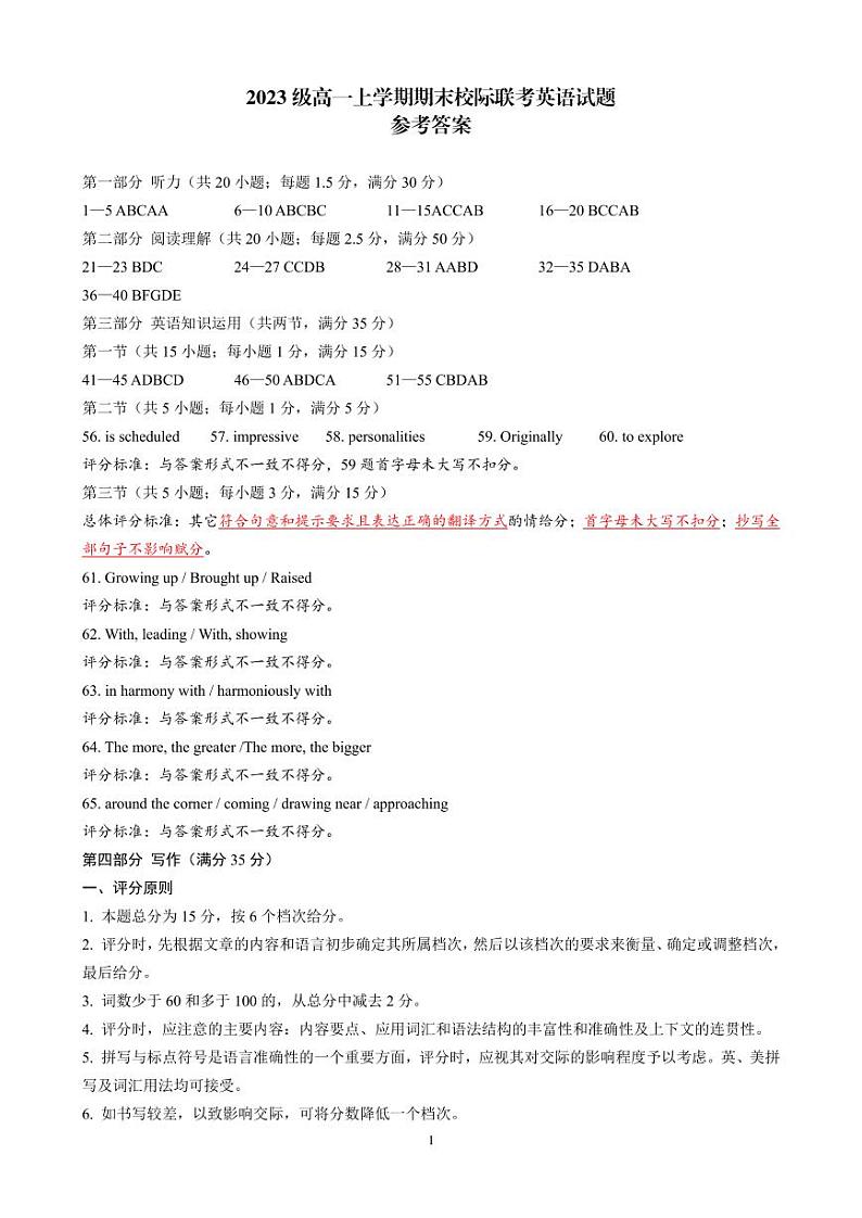 山东省日照市2023-2024学年高一上学期期末校际联合考试英语答案第1页