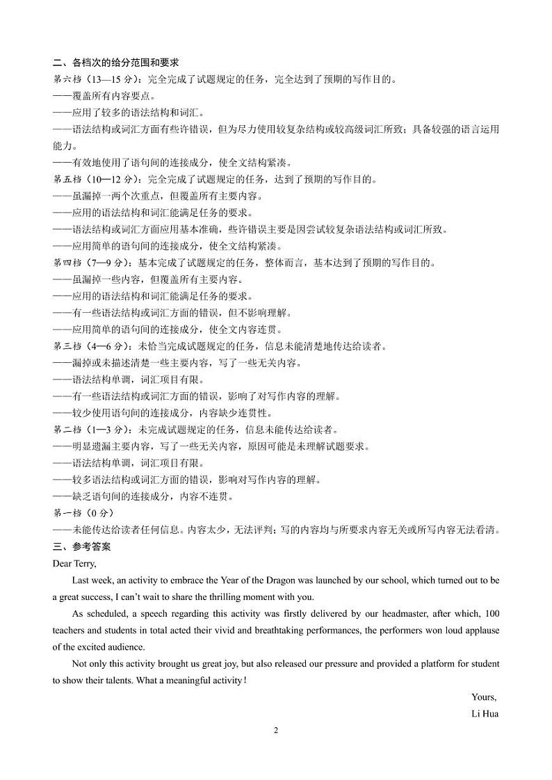 山东省日照市2023-2024学年高一上学期期末校际联合考试英语答案第2页