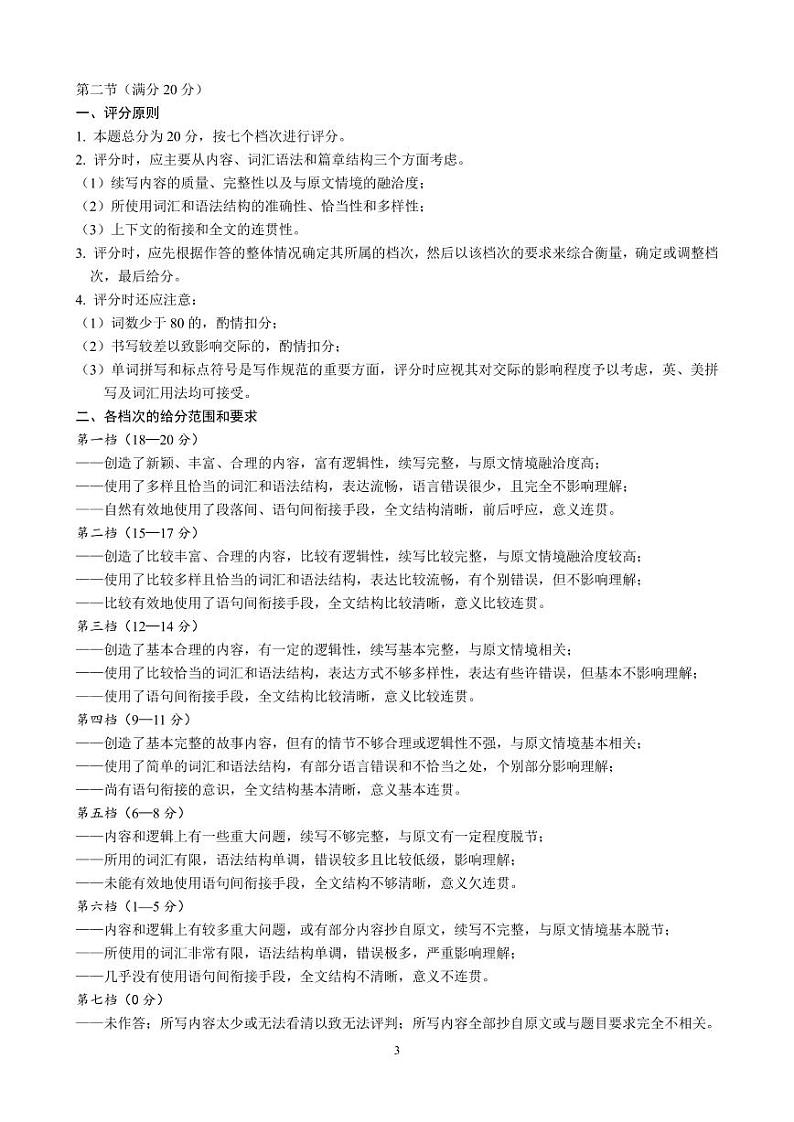山东省日照市2023-2024学年高一上学期期末校际联合考试英语答案第3页