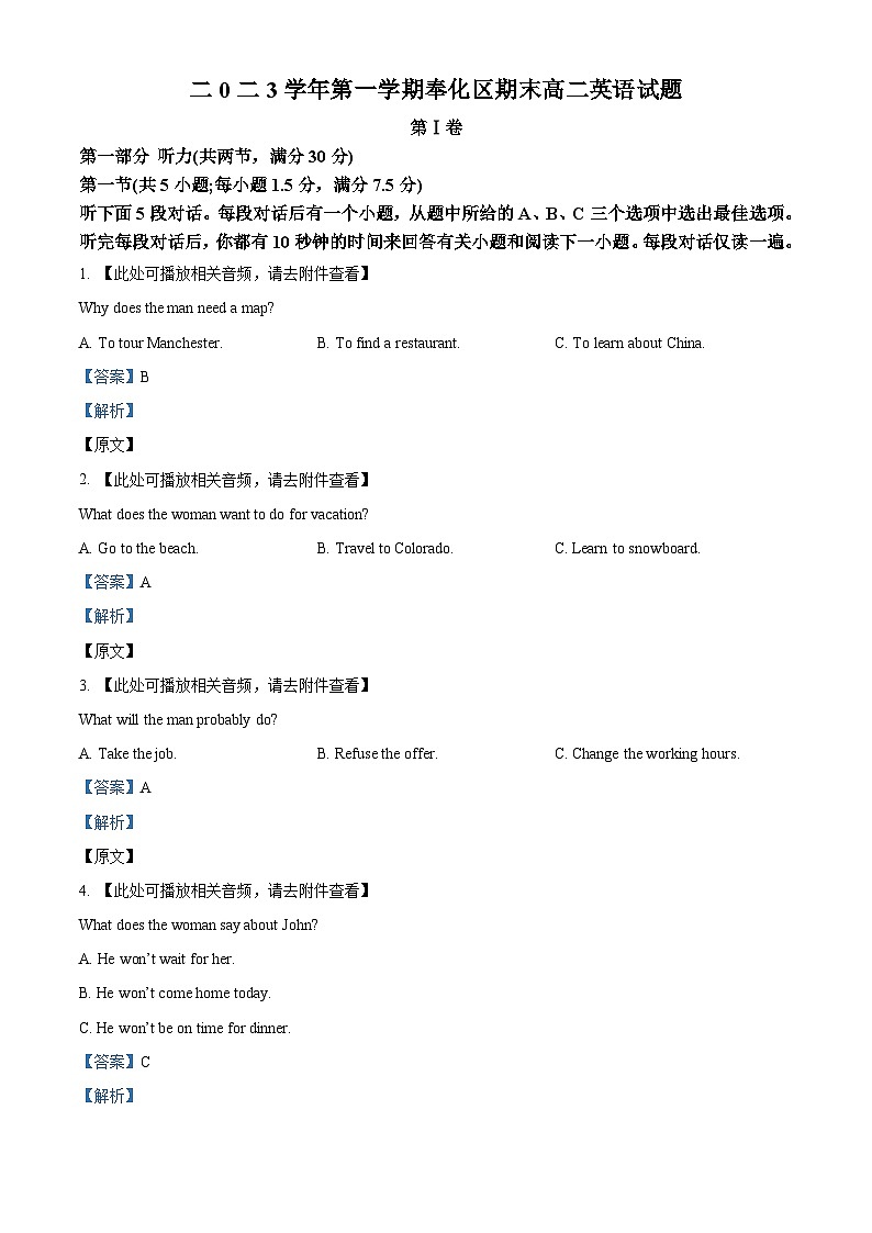 浙江省宁波市奉化区2023-2024学年高二上学期期末检测英语试题 Word版含解析第1页