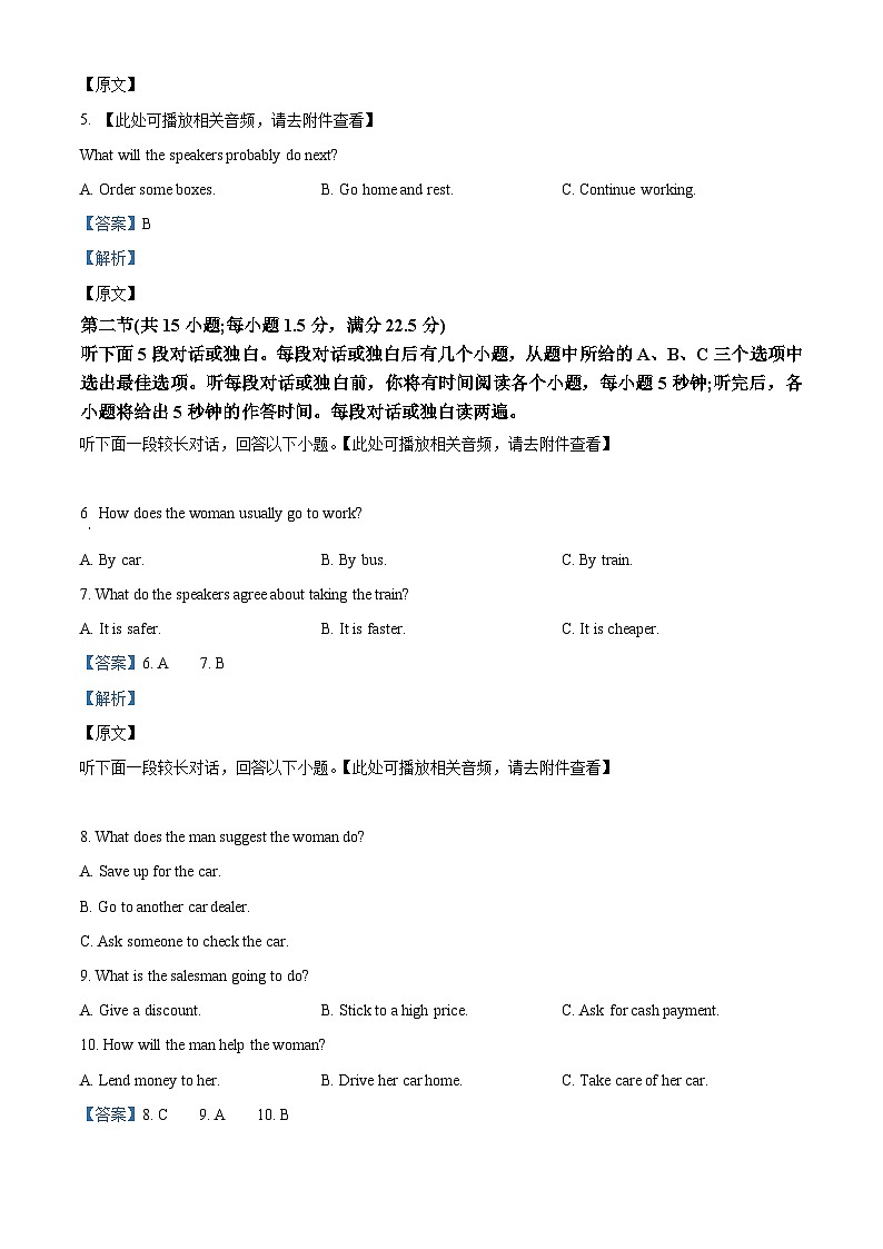 浙江省宁波市奉化区2023-2024学年高二上学期期末检测英语试题 Word版含解析第2页