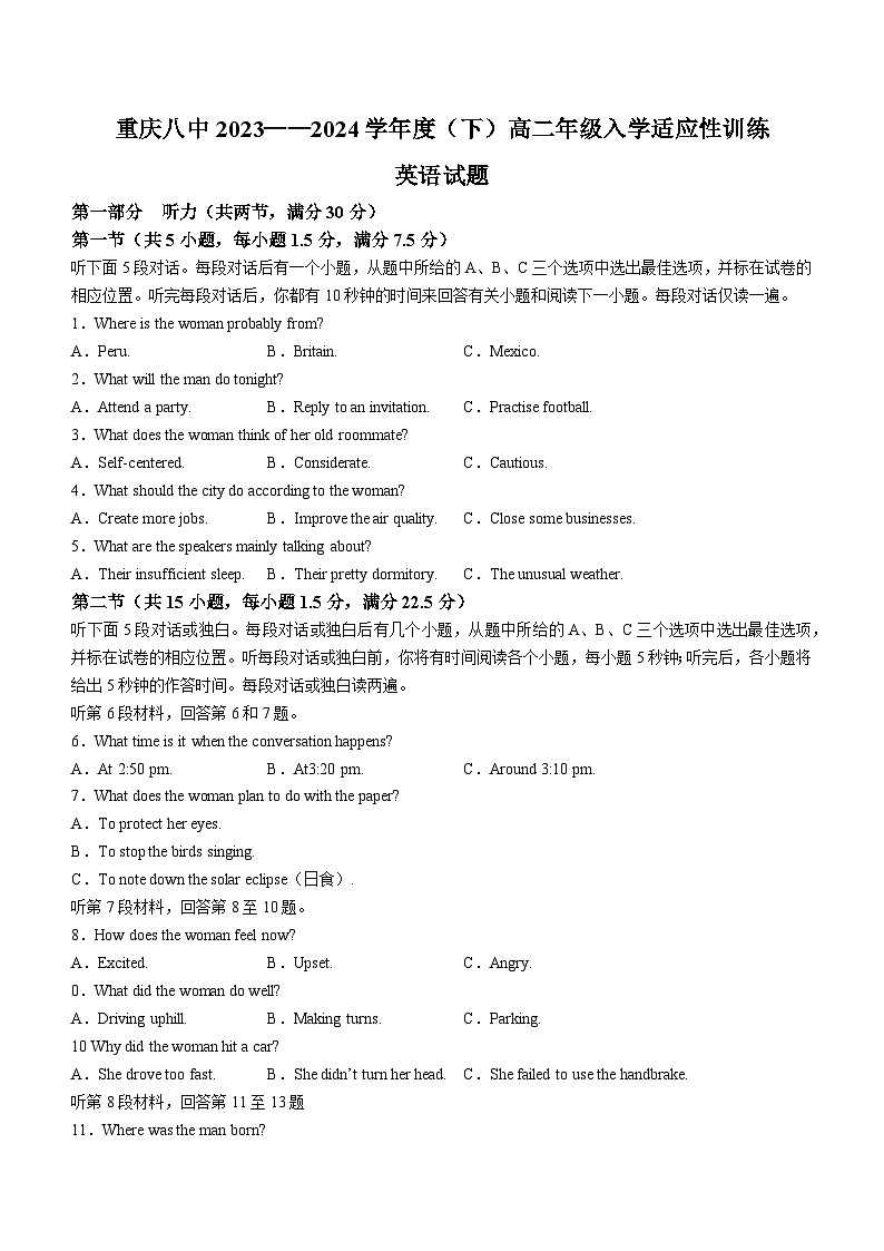 重庆市第八中学2023-2024年英语高二下学期入学考试英语试题第1页
