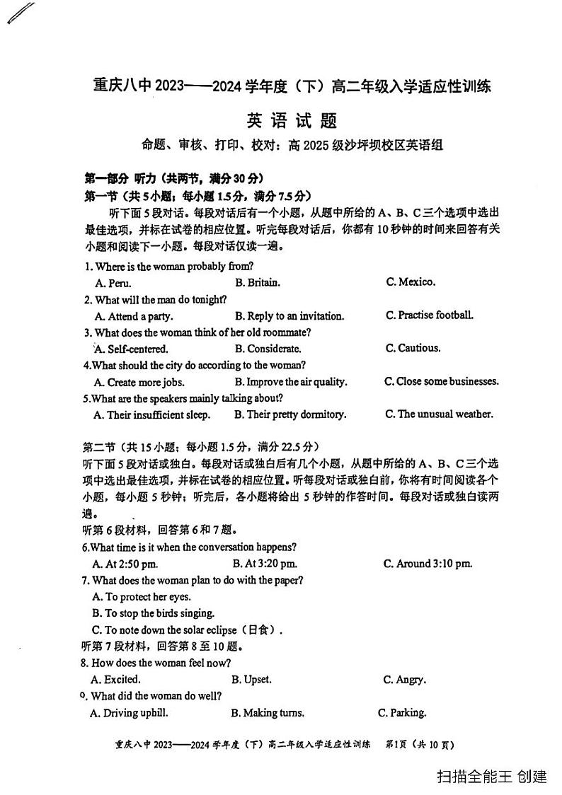 重庆市第八中学2023-2024年英语高二下学期入学考试英语答案第1页