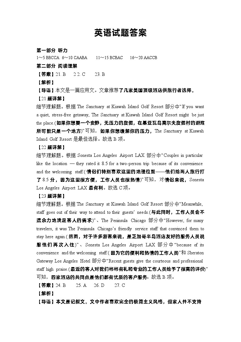 英语试题答案第1页