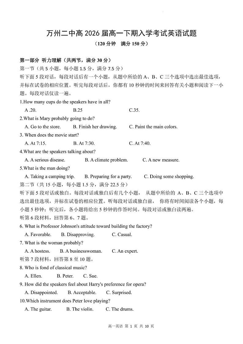 重庆市万州二中2023-2024学年高一下学期开学考试英语试卷（PDF版附答案）01