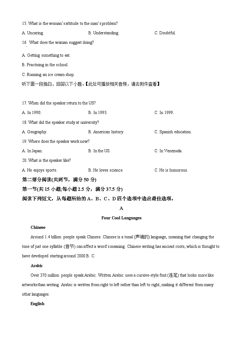 安徽省皖北六校2023-2024学年高一上学期期末联考英语试卷（Word版附解析）03