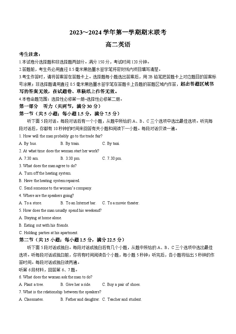 安徽省皖中联盟2023-2024学年高二上学期1月期末英语试卷（Word版附解析）01