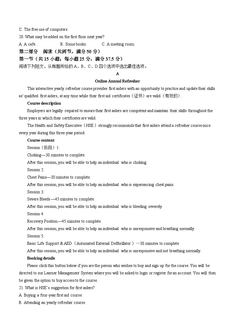 安徽省皖中联盟2023-2024学年高二上学期1月期末英语试卷（Word版附解析）03