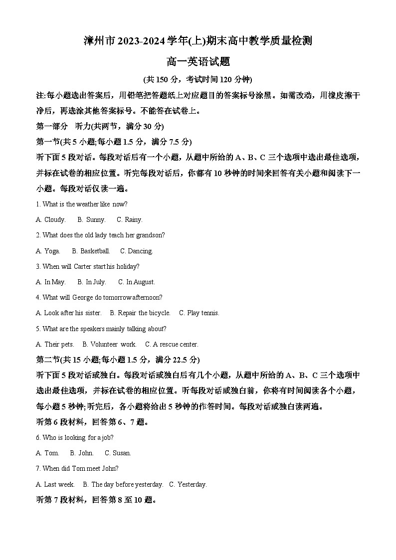 福建省漳州市2023-2024学年高一上学期期末质量检测英语试题（原卷版）第1页