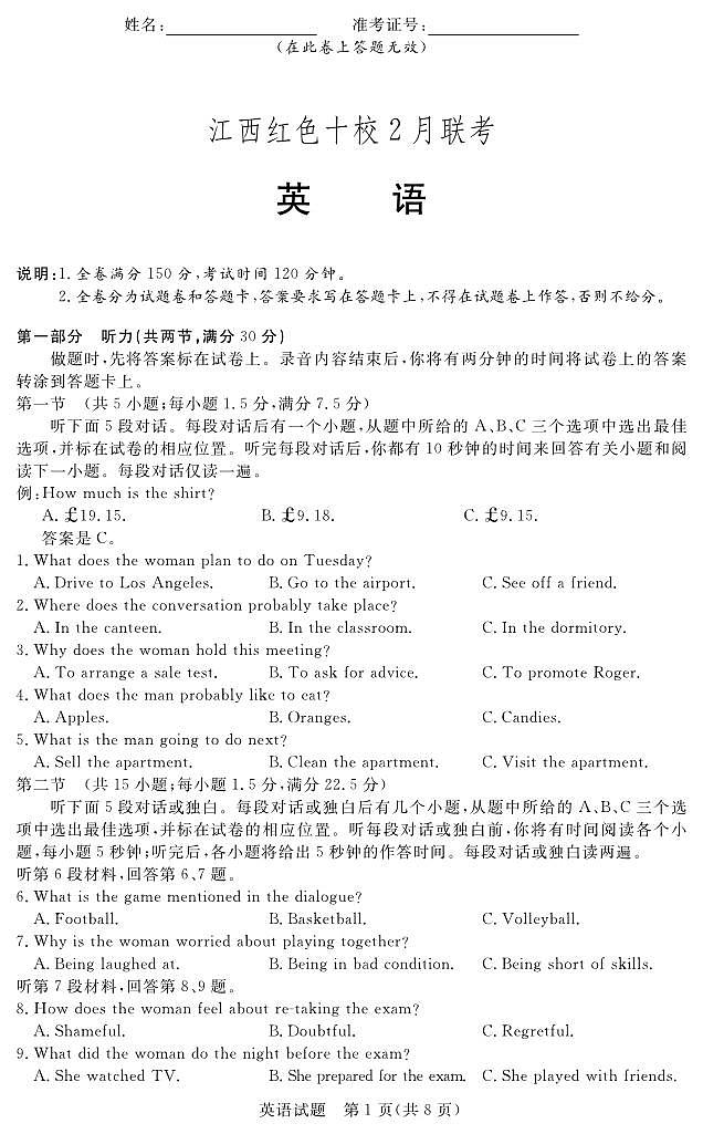 江西省红色十校2023-2024学年高三下学期2月联考英语试卷（PDF版附解析）01
