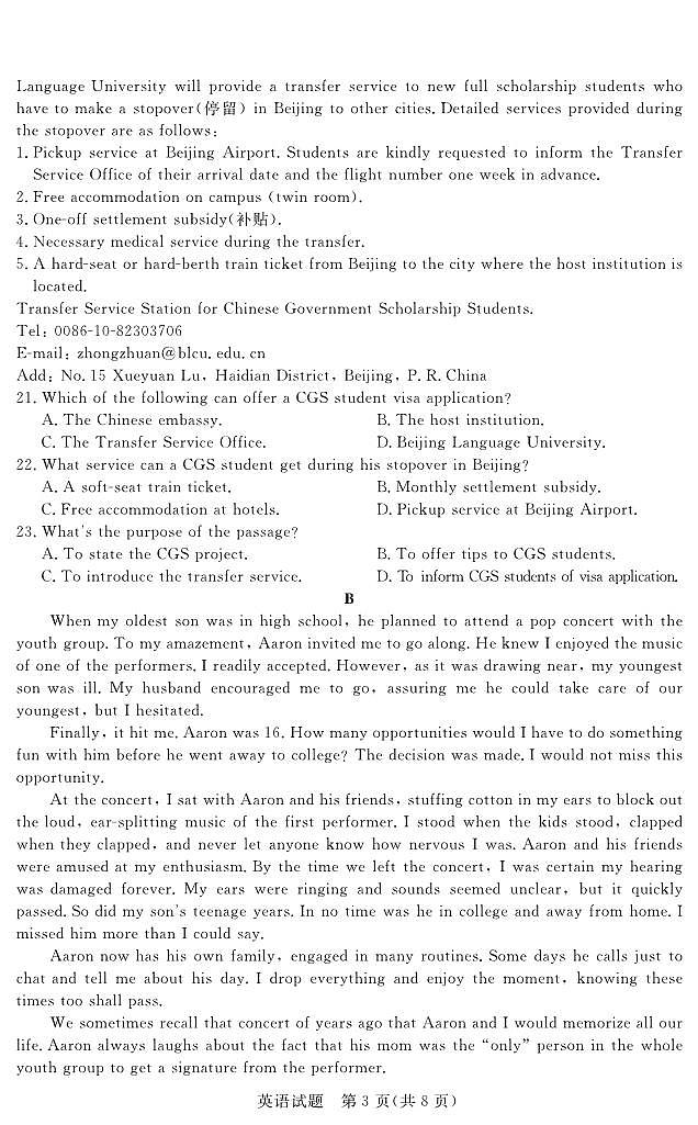 江西省红色十校2023-2024学年高三下学期2月联考英语试卷（PDF版附解析）03