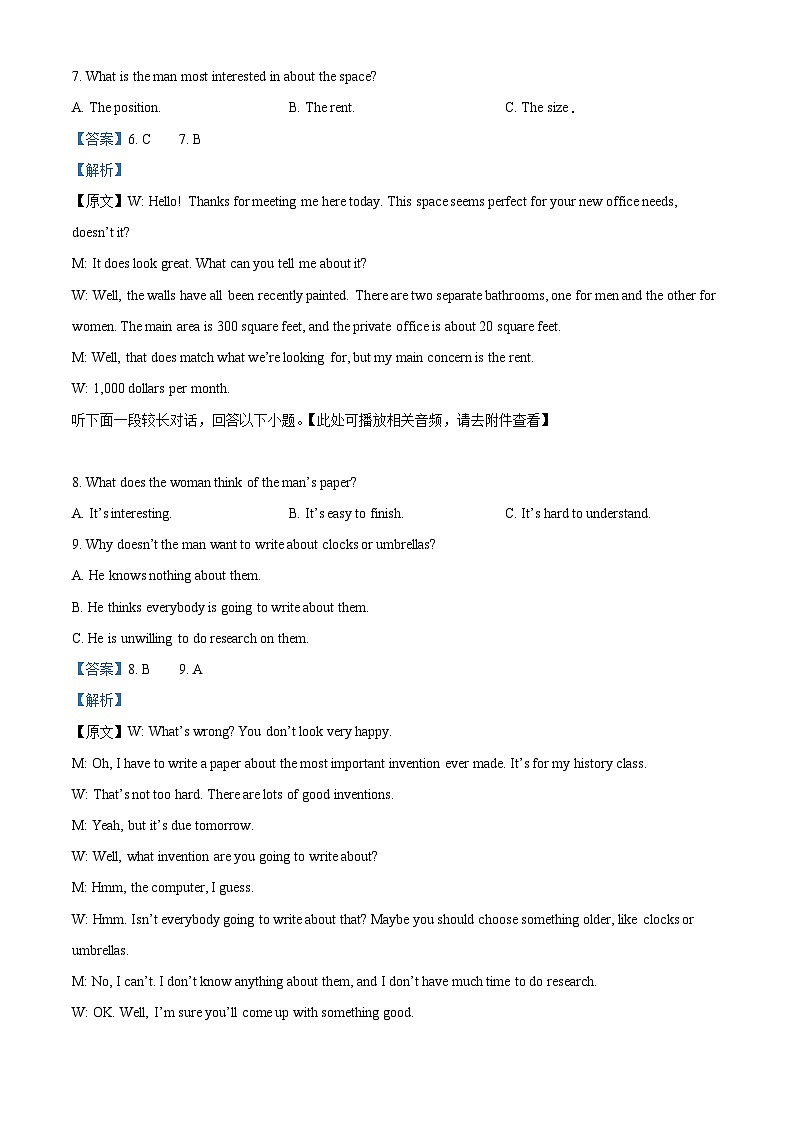 江西省九江市2023-2024学年高二上学期期末考试英语试卷（解析版）第3页