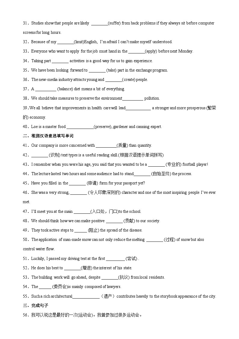 人教版2019必修第二册Unit1 Cultural Heritage  重点单词变形，词组，短语，句型练习（分层作业）03