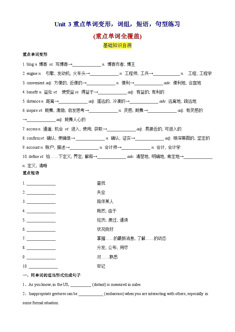 人教版2019必修第二册Unit3 The Internet 重点单词变形，词组，短语，句型练习（分层作业）01