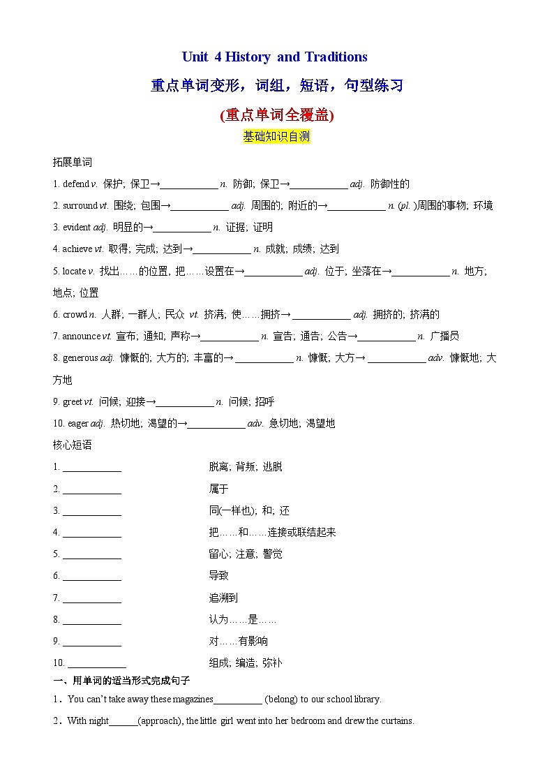 人教版2019必修第二册Unit4 History and Traditions 重点单词变形，词组，短语，句型练习（分层作业）01