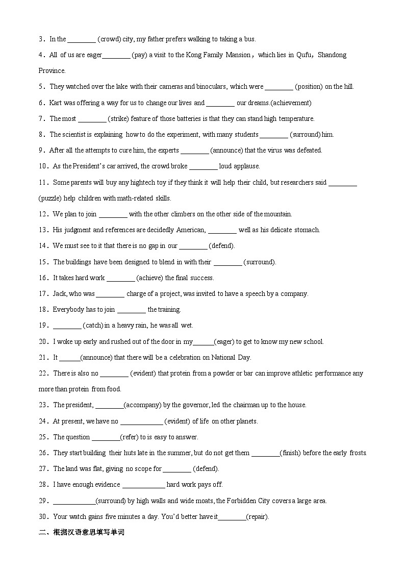 人教版2019必修第二册Unit4 History and Traditions 重点单词变形，词组，短语，句型练习（分层作业）02