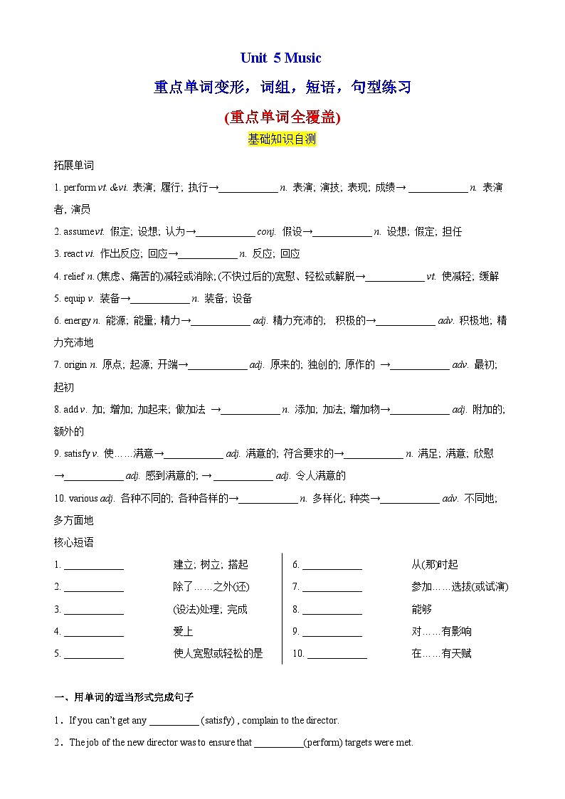 人教版2019必修第二册Unit5 Music重点单词变形，词组，短语，句型练习（分层作业）01