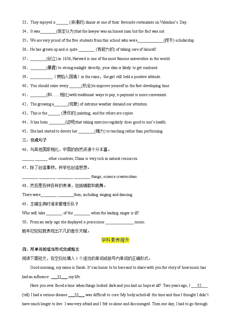人教版2019必修第二册Unit5 Music重点单词变形，词组，短语，句型练习（分层作业）03
