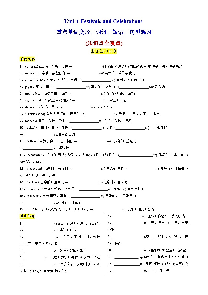 人教版2019高中英语必修第三册Unit1 Festivals and Celebrations重点单词变形，词组，短语，句型练习（分层作业）01