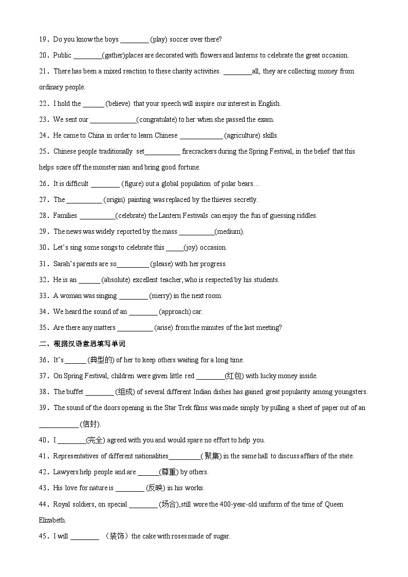 人教版2019高中英语必修第三册Unit1 Festivals and Celebrations重点单词变形，词组，短语，句型练习（分层作业）03