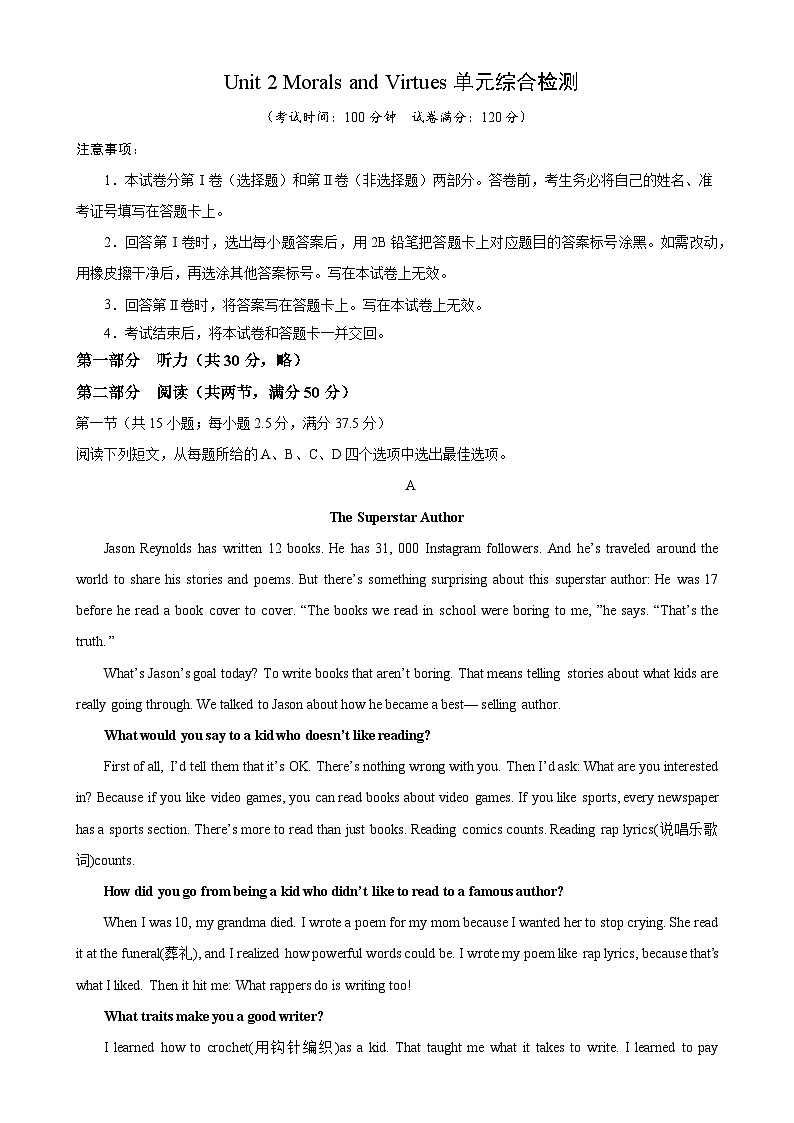 人教版2019高中英语必修第三册Unit2 Morals and Virtues单元综合检测01