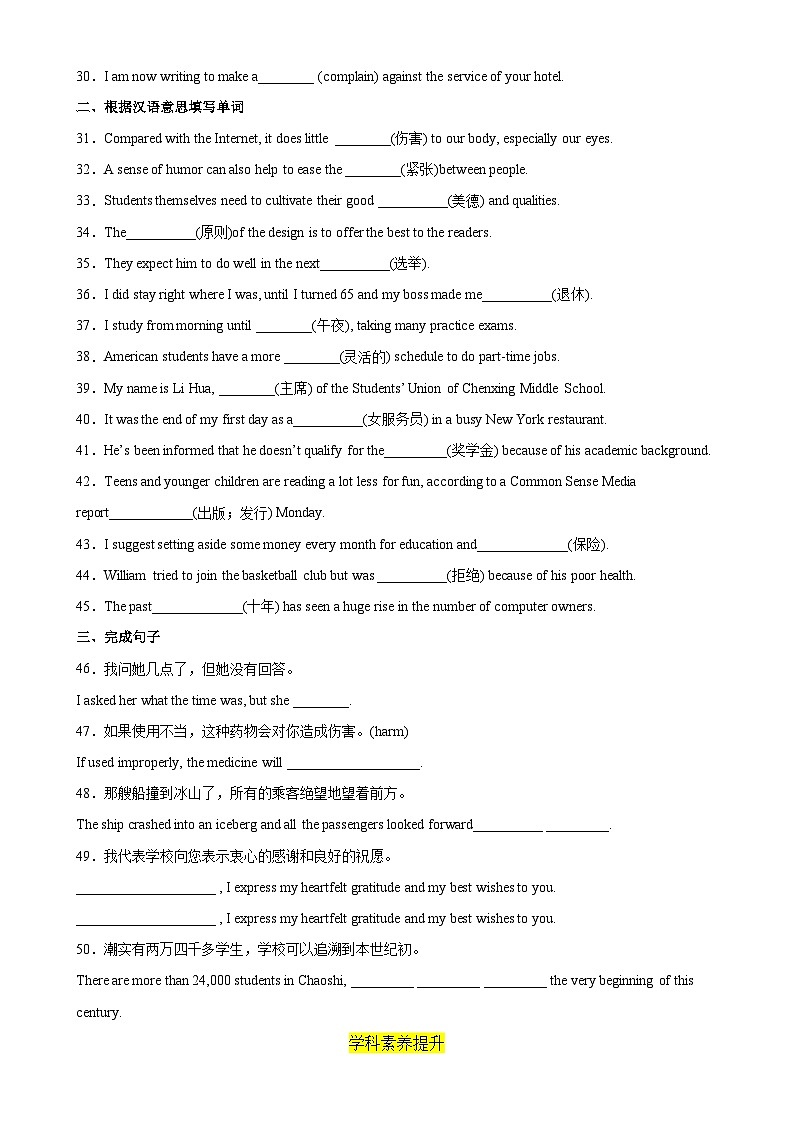 人教版2019高中英语必修第三册Unit2 Morals and Virtues重点单词变形，词组，短语，句型练习（分层作业）03