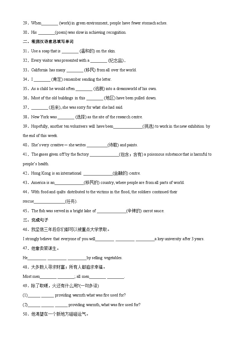 人教版2019高中英语必修第三册Unit3 Diverse Cultures重点单词变形，词组，短语，句型练习（分层作业）03