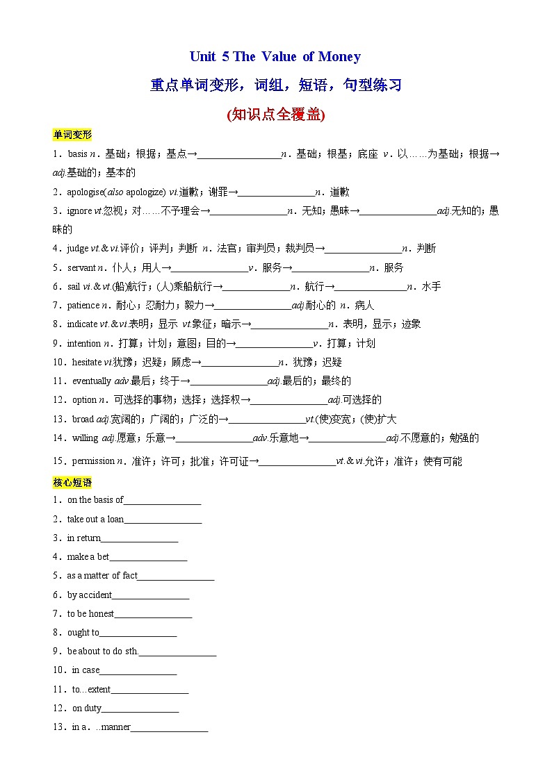 人教版2019高中英语必修第三册Unit5 The Value of Money重点单词变形，词组，短语，句型练习（分层作业）01