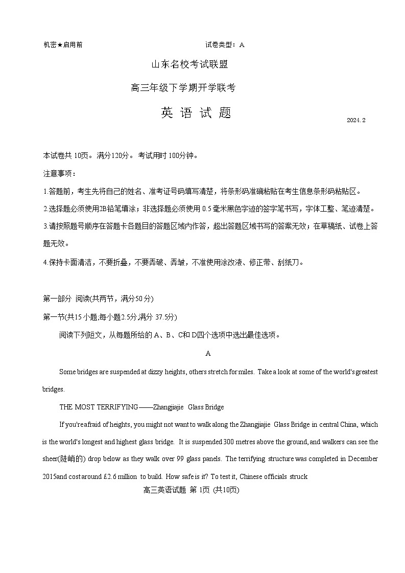 山东省名校联盟2024届高三下学期开学考试英语试题（Word版附解析）01