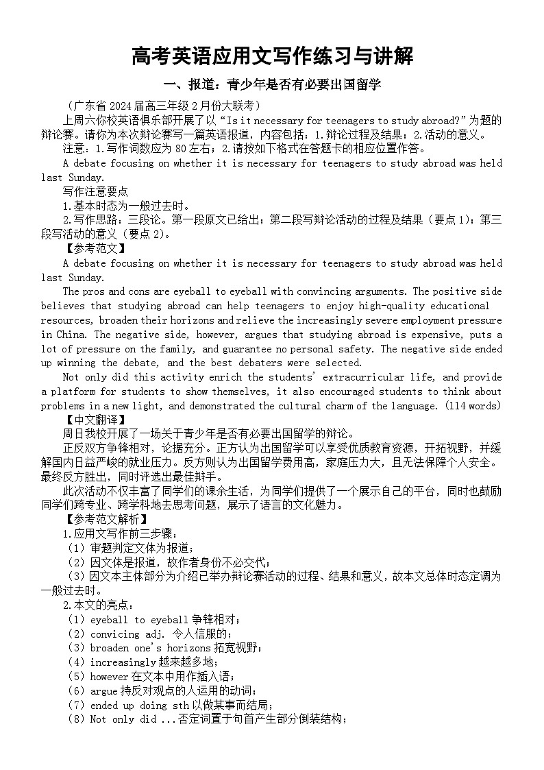 高中英语2024届高考复习应用文写作练习与讲解0227（共三篇）01