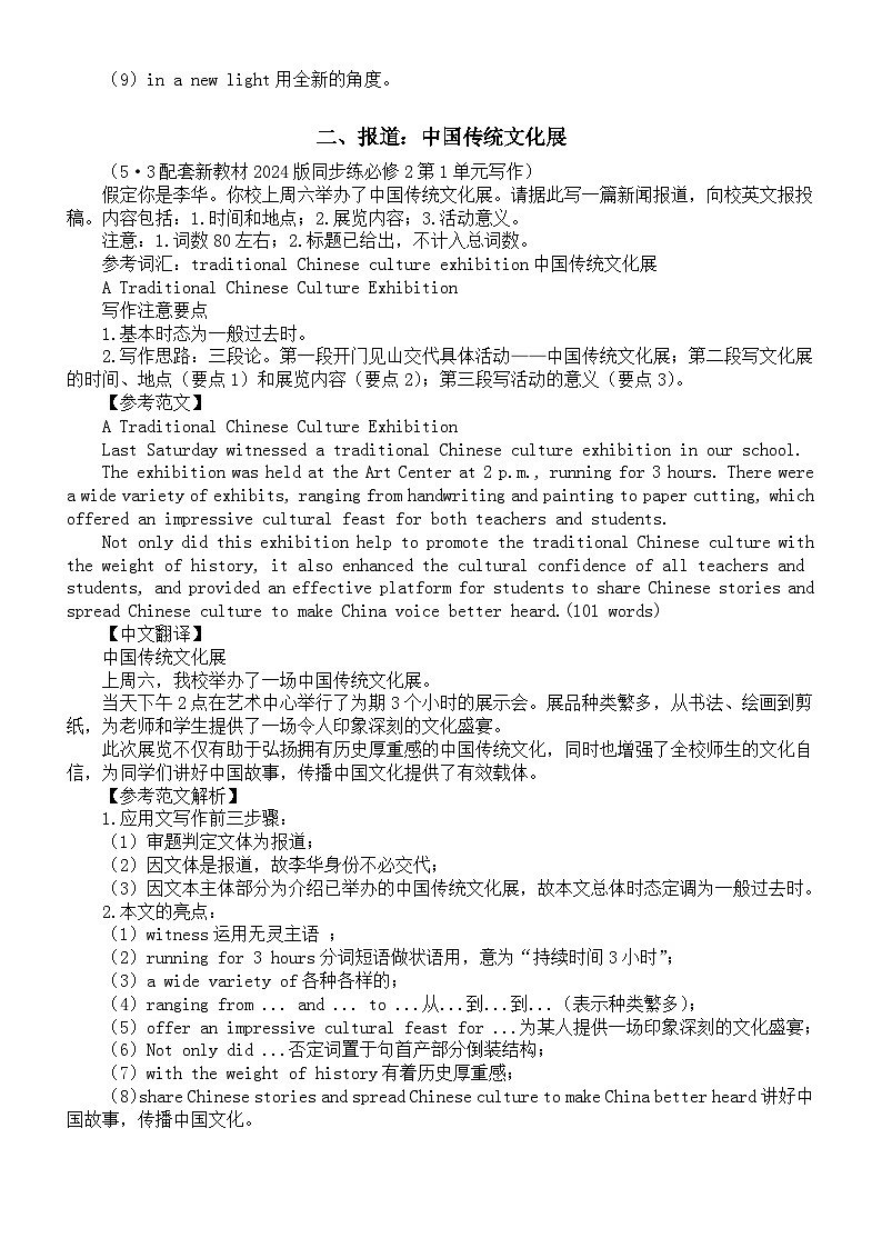 高中英语2024届高考复习应用文写作练习与讲解0227（共三篇）02