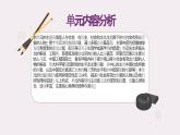 人教版2019高中英語(yǔ)選擇性必修第一冊(cè)Unit1People of Achievement （單元解讀）課件