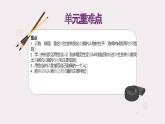 人教版2019高中英語(yǔ)選擇性必修第一冊(cè)Unit1People of Achievement （單元解讀）課件