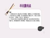人教版2019高中英語(yǔ)選擇性必修第一冊(cè)Unit1People of Achievement （單元解讀）課件