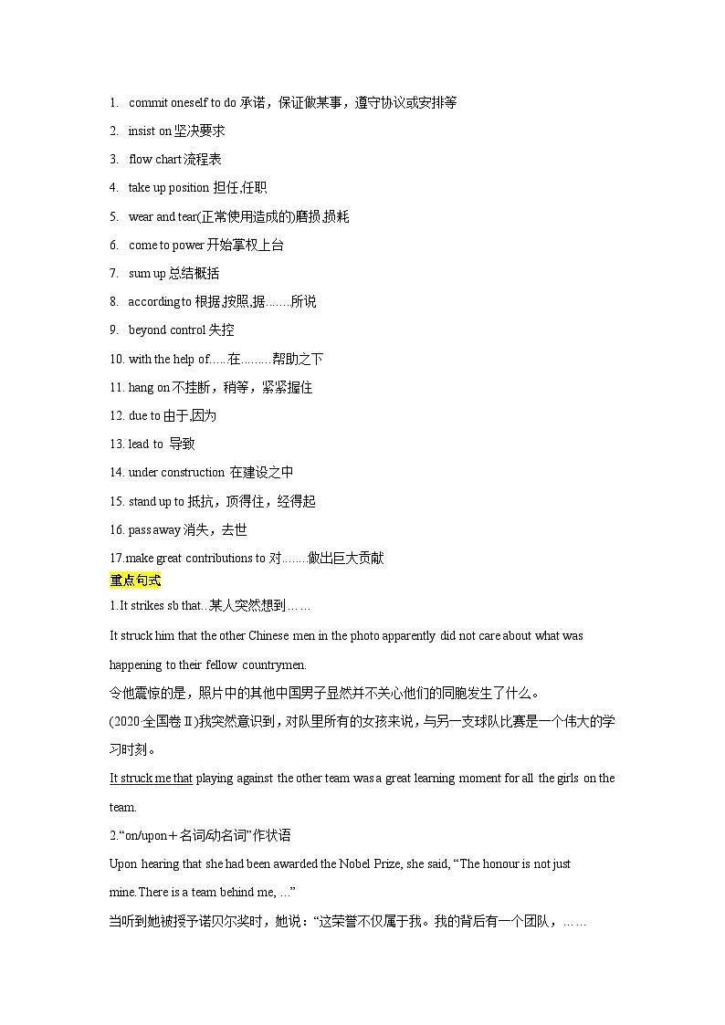 人教版2019高中英语选择性必修第一册Unit1People of Achievement（单元知识清单）第2页