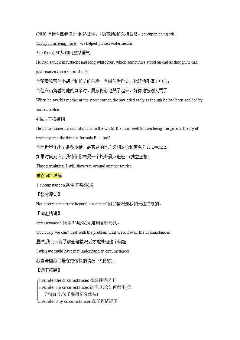 人教版2019高中英语选择性必修第一册Unit1People of Achievement（单元知识清单）第3页