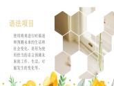人教版2019高中英語選擇性必修第一冊Unit2Looking into the Future(單元解讀)課件