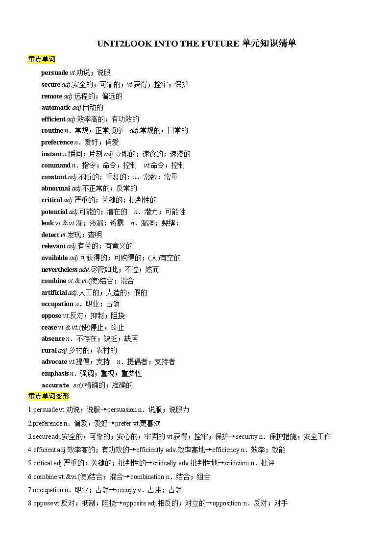 人教版2019高中英语选择性必修第一册Unit2Looking into the Future(单元知识清单)01