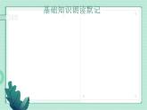 人教版2019高中英語選擇性必修第一冊Unit2Looking into the Future(單元復(fù)習課件)