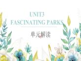 人教版2019高中英語選擇性必修第一冊Unit3Fascinating Parks(單元解讀課件)