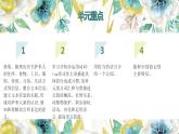 人教版2019高中英語選擇性必修第一冊Unit3Fascinating Parks(單元解讀課件)