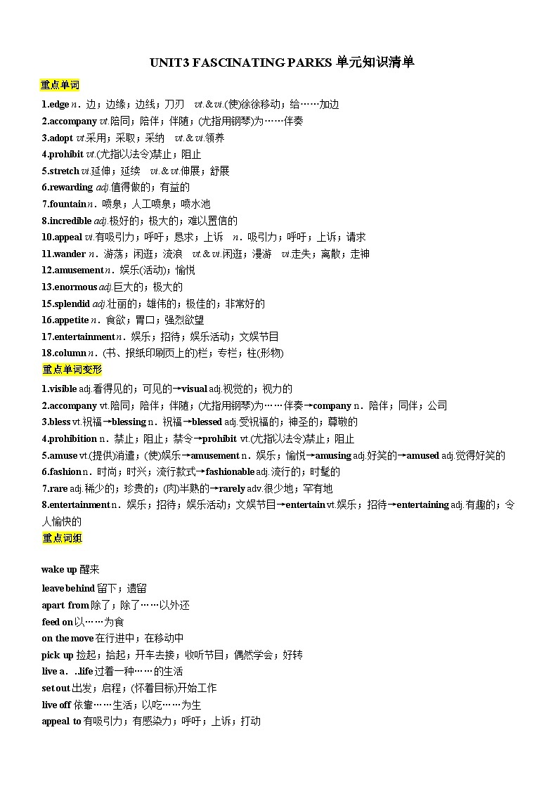 人教版2019高中英语选择性必修第一册UNIT3Fascinating Parks(单元知识清单)第1页