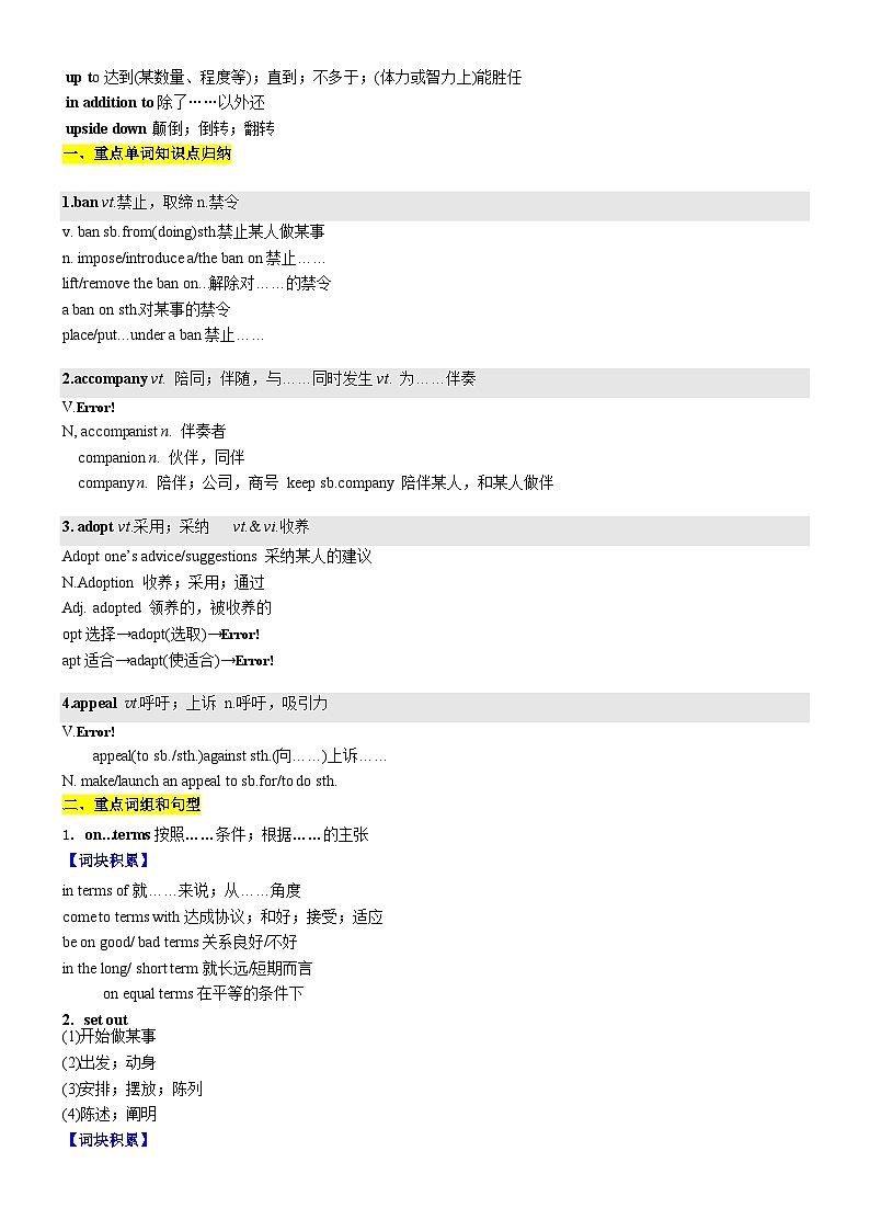 人教版2019高中英语选择性必修第一册UNIT3Fascinating Parks(单元知识清单)第2页