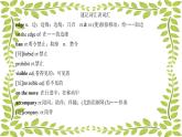人教版2019高中英語選擇性必修第一冊Unit3Fascinating Parks(單元復(fù)習課件)
