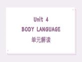 人教版2019高中英語選擇性必修第一冊Unit4Body Language(單元解讀)課件
