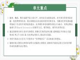 人教版2019高中英語選擇性必修第一冊Unit5Working the Land(單元解讀)課件