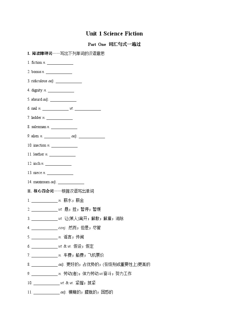 人教版2019高二英语选择性必修第四册Unit 1 Science Fiction单元词汇、句型、语法、题型完美精练01