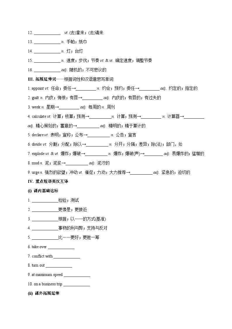 人教版2019高二英语选择性必修第四册Unit 1 Science Fiction单元词汇、句型、语法、题型完美精练02