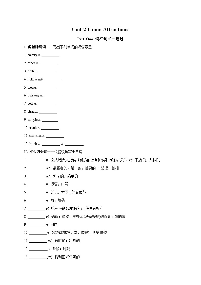 人教版2019高二英语选择性必修第四册Unit 2 Iconic Attractions单元词汇、句型、语法、题型完美精练01